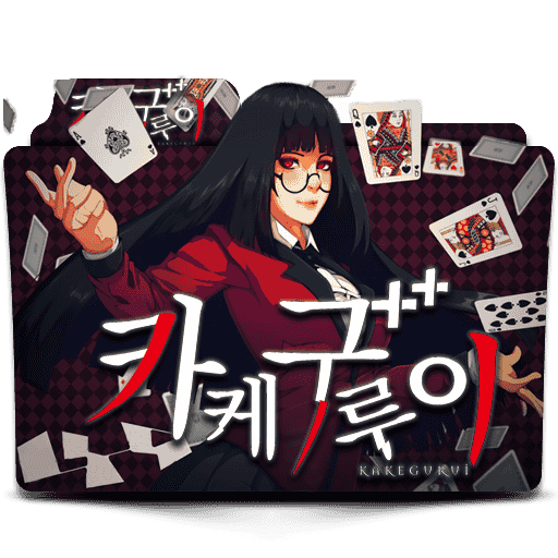 [2017-07-25] Kakegurui Folder Icon v3 by xxRaikageChruzu-Txx - 694885688.png