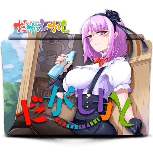 [2017-08-17] Dagashi Kashi Folder Icon v2 by xxRaikageChruzu-Txx - 699390920.png