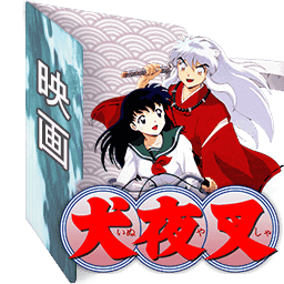 [2017-11-16] Inuyasha (Movie Series) Folder Icon V2 by alexartchanimte7 - 715493699.png