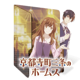 [2018-07-10] Kyoto Teramachi Holmes Folder Icon by Edgina36 - 753885857.png