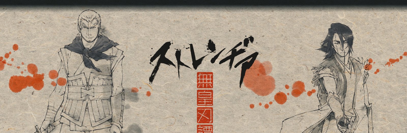 Sword of the Stranger